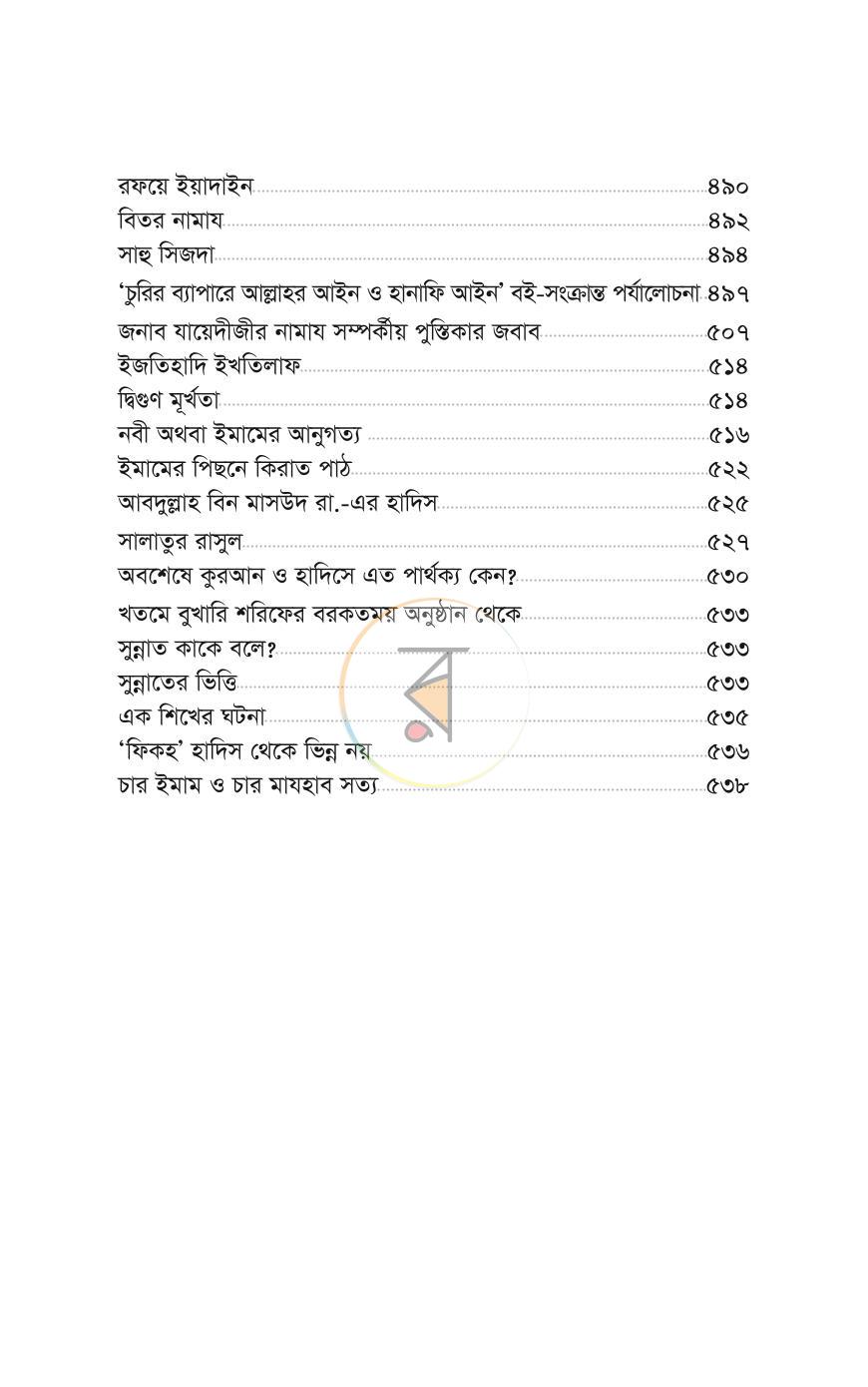 পাতা 36
