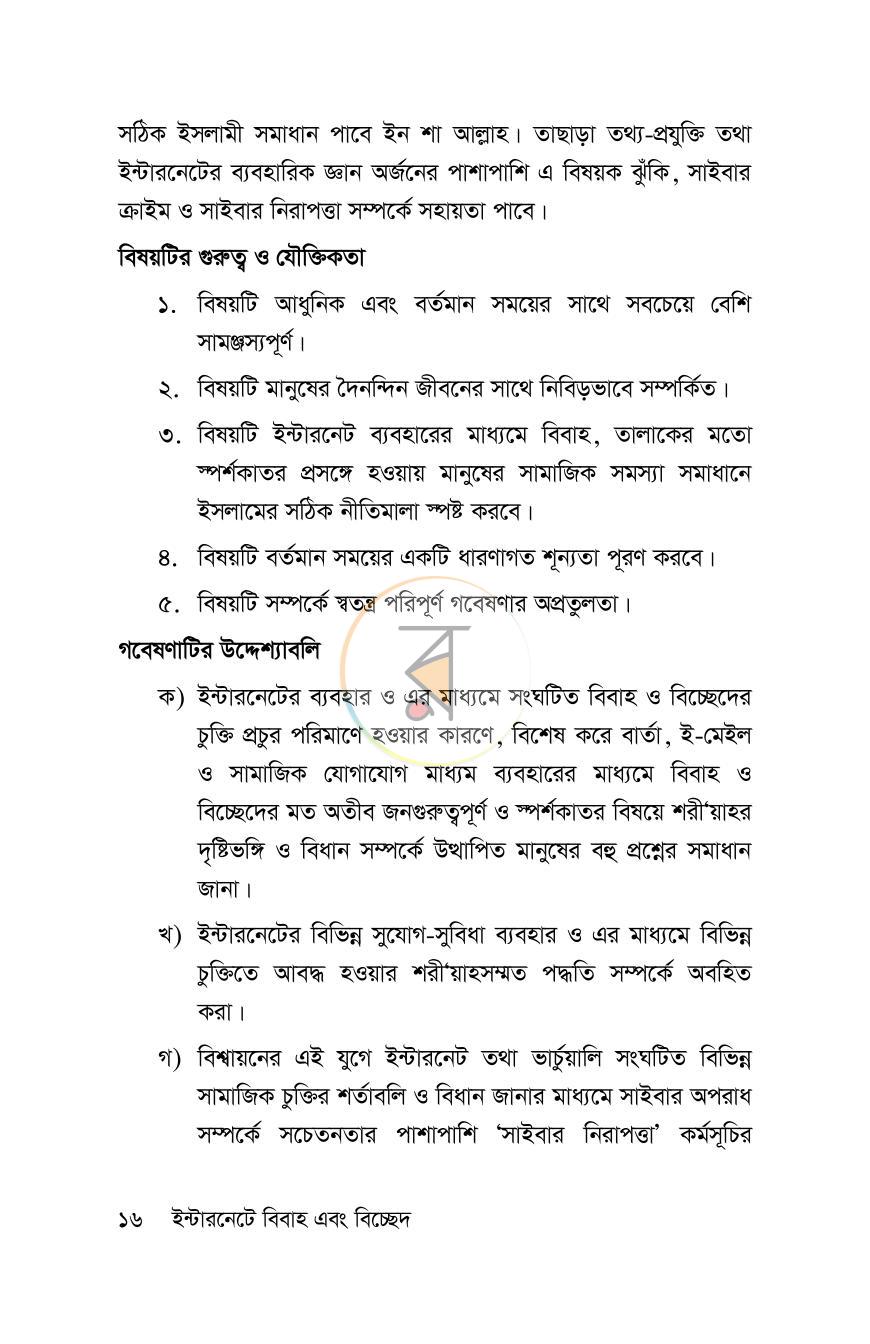 পাতা 13