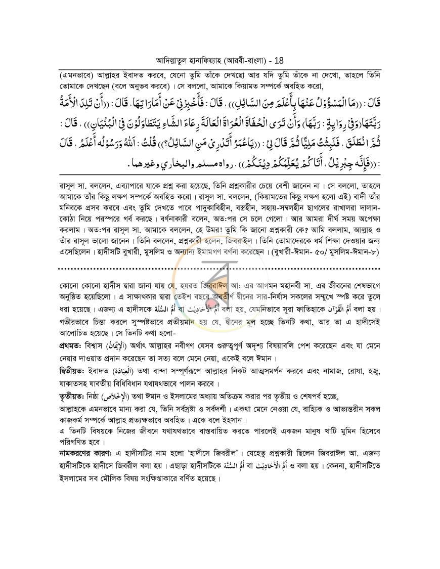 পাতা 18