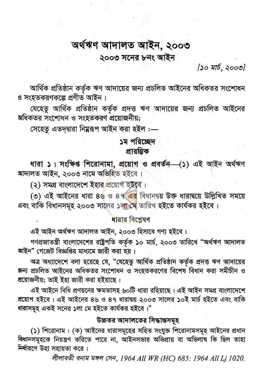 পাতা 8