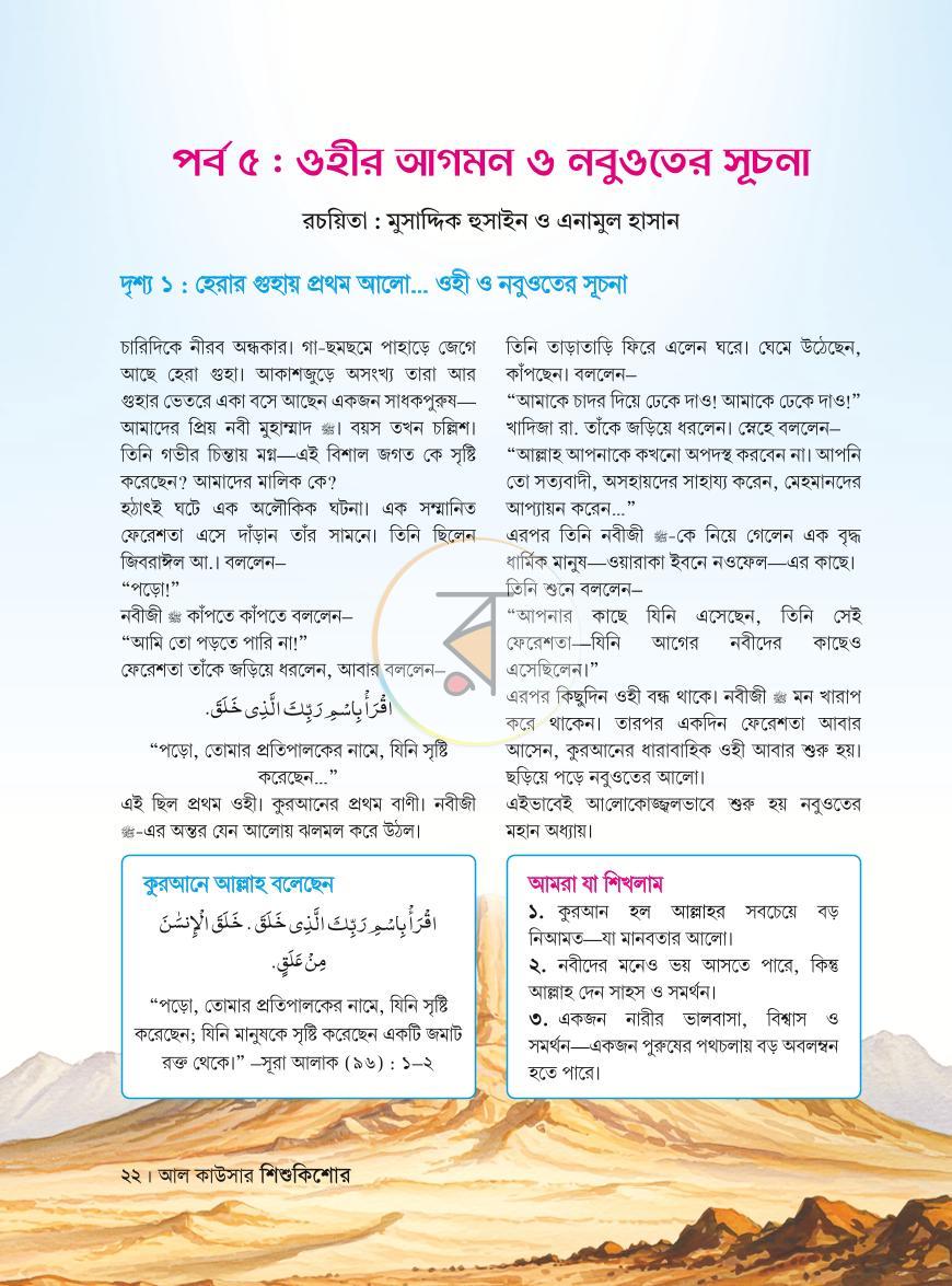 পাতা 8