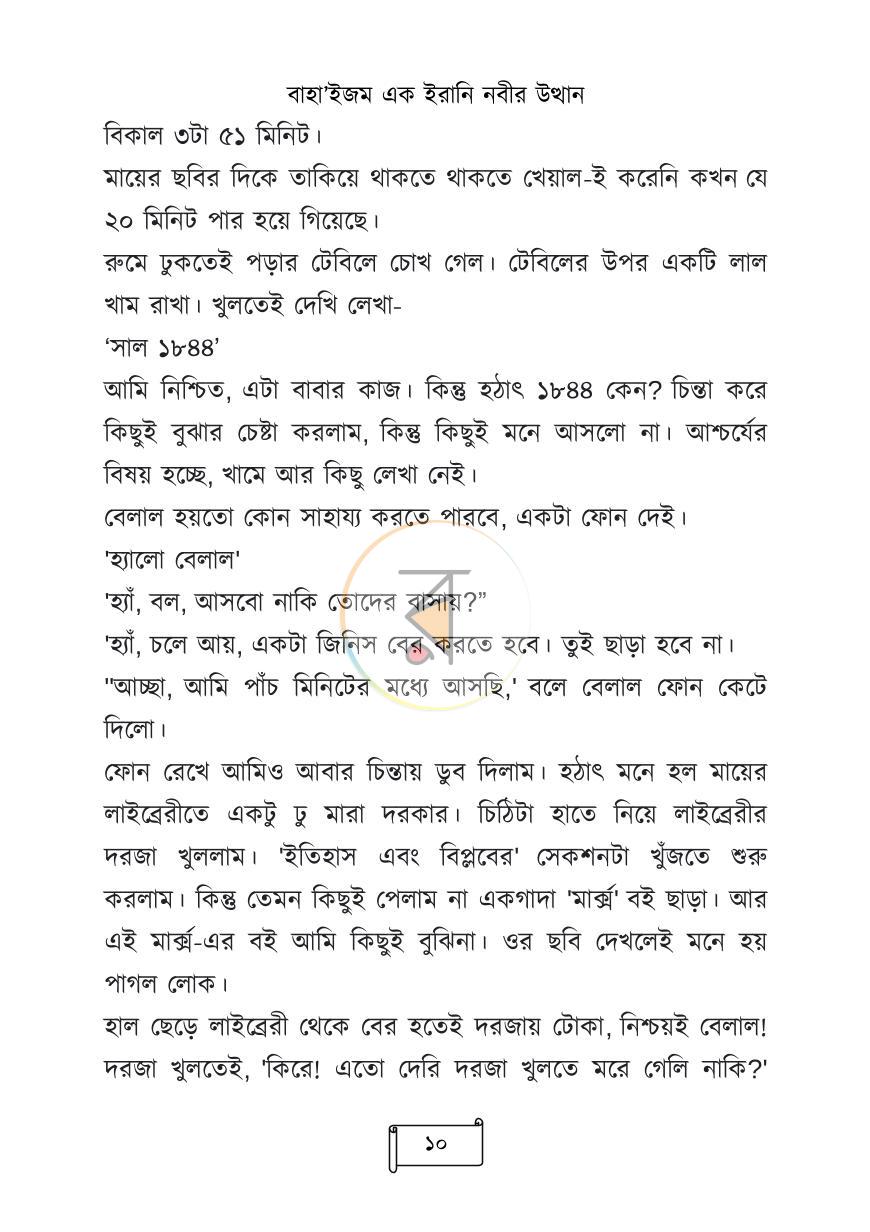 পাতা 7