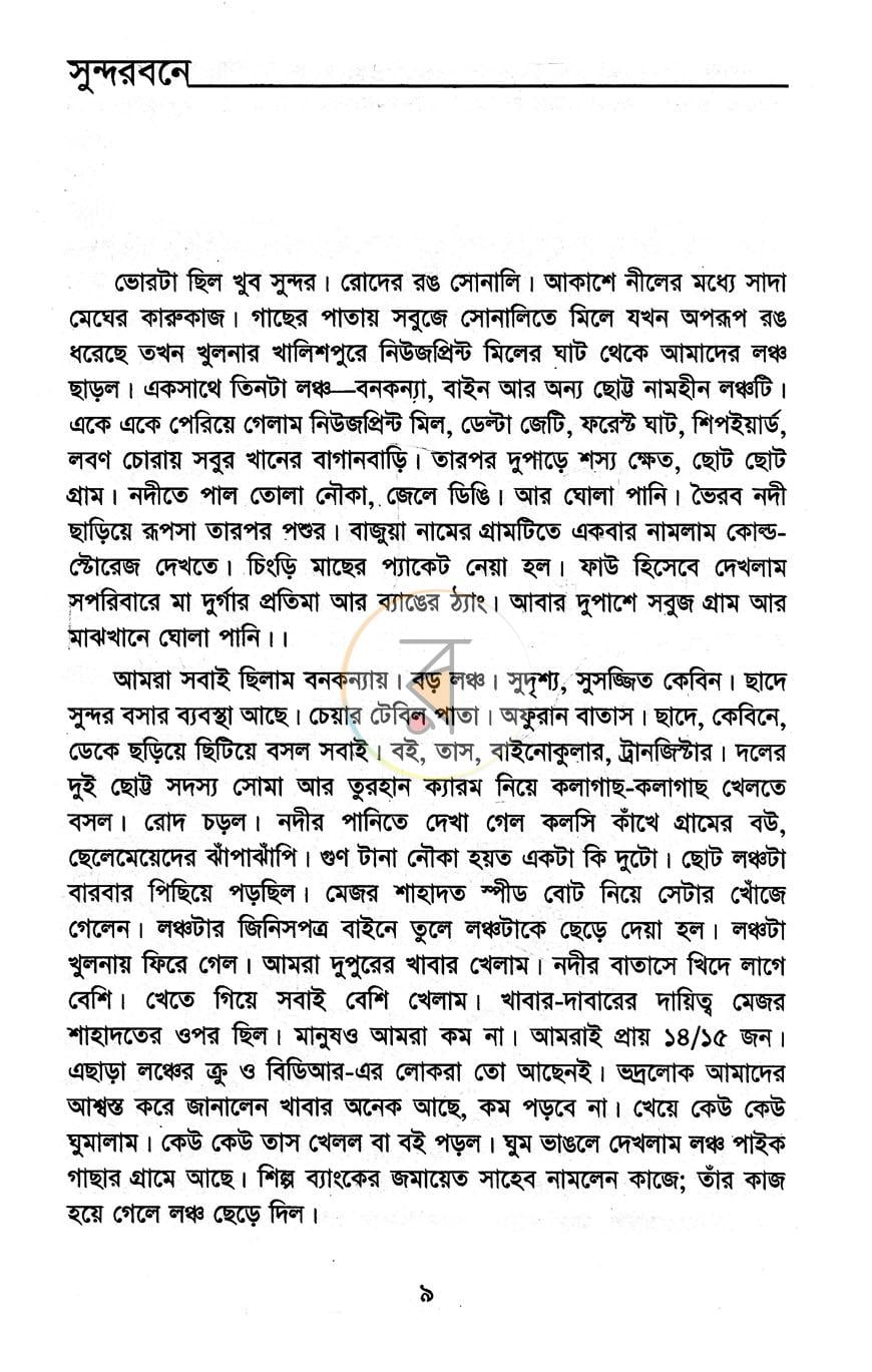 পাতা 3