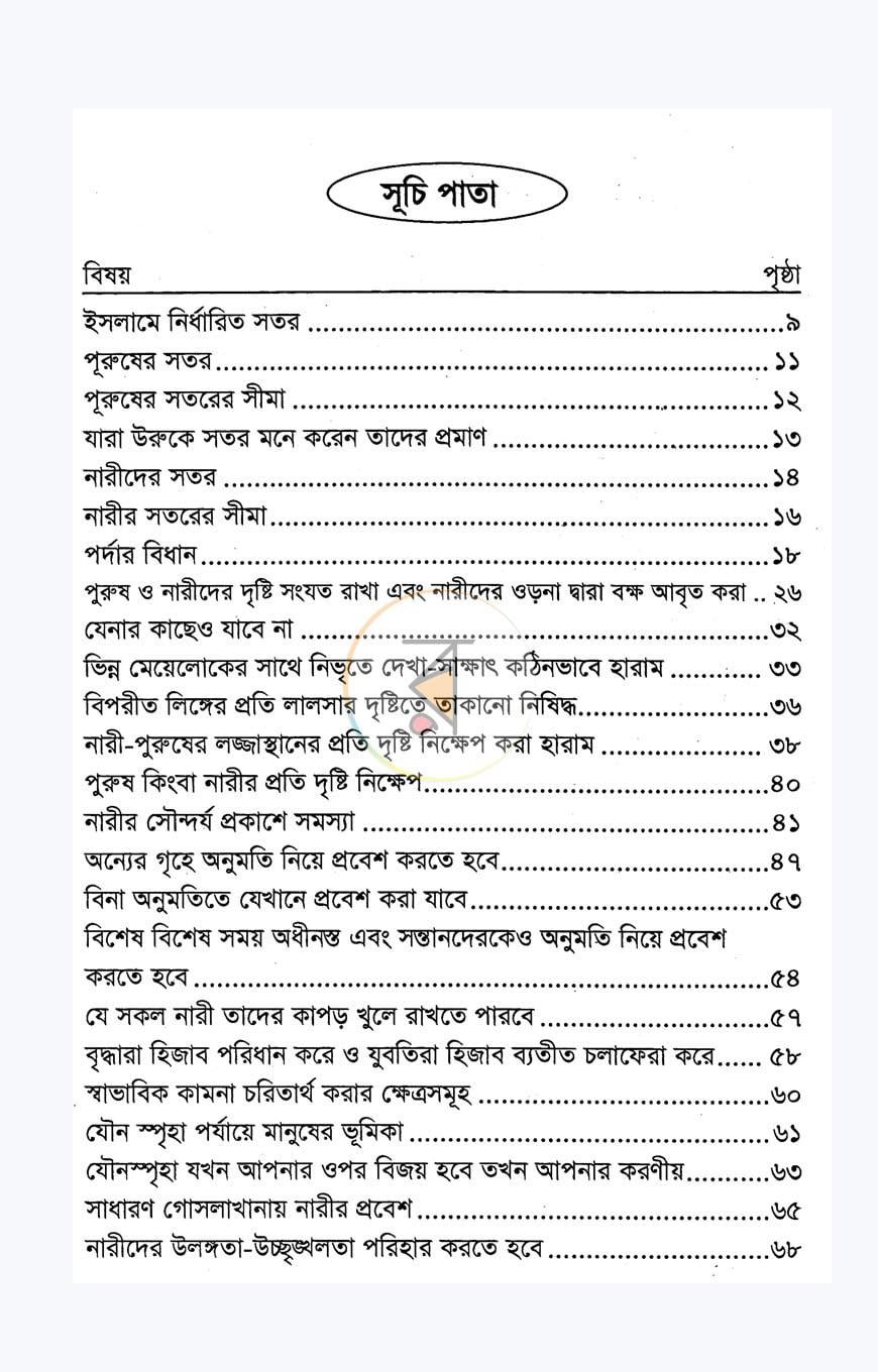 পাতা 5