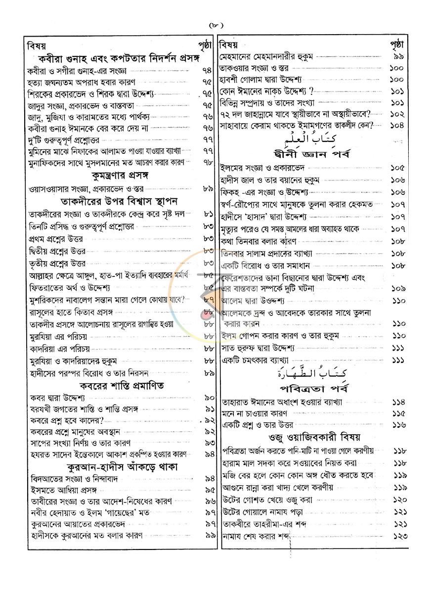 পাতা 3
