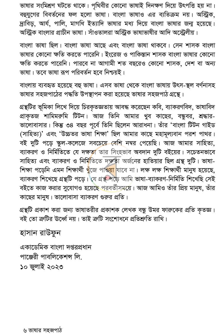 পাতা 5