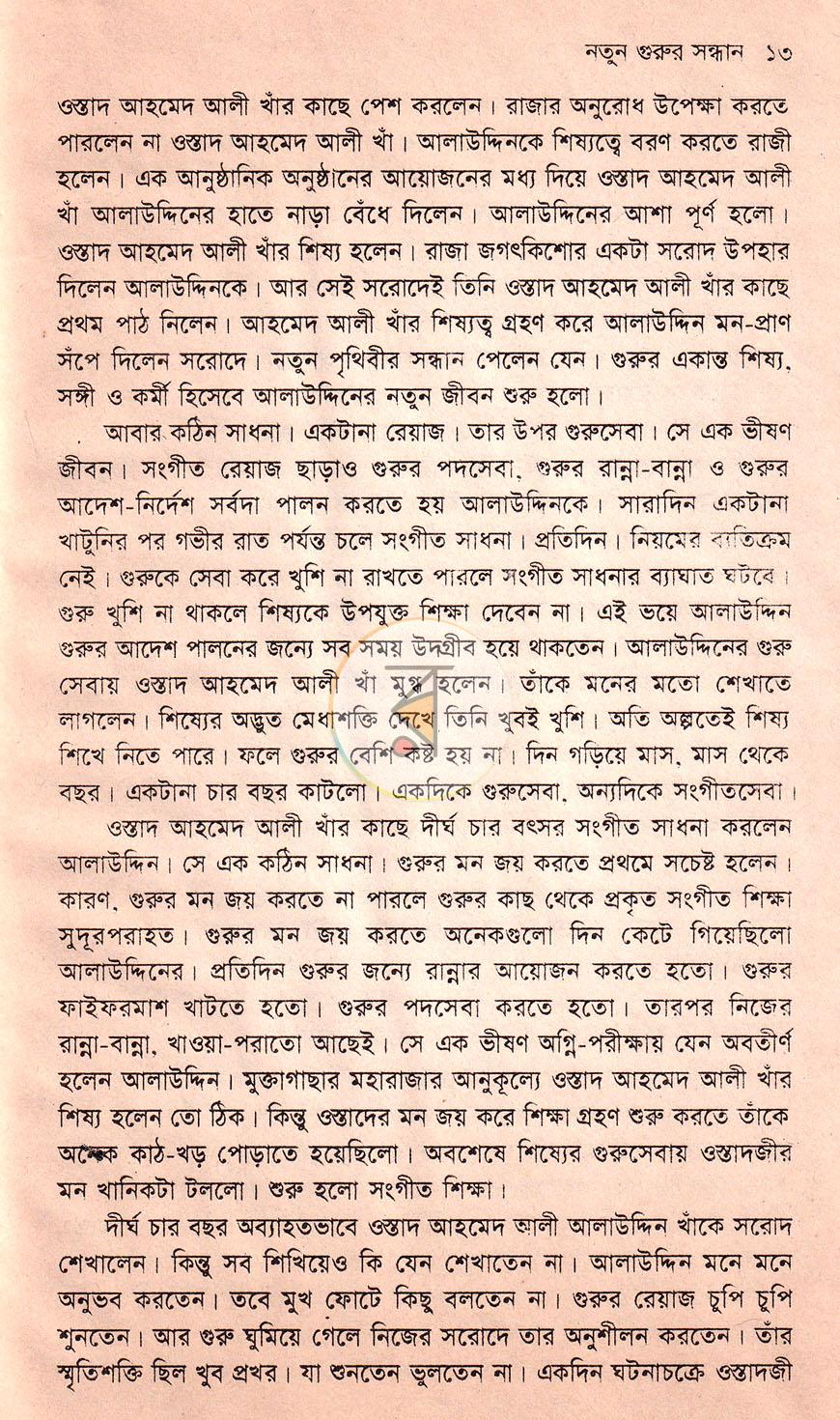 পাতা 8