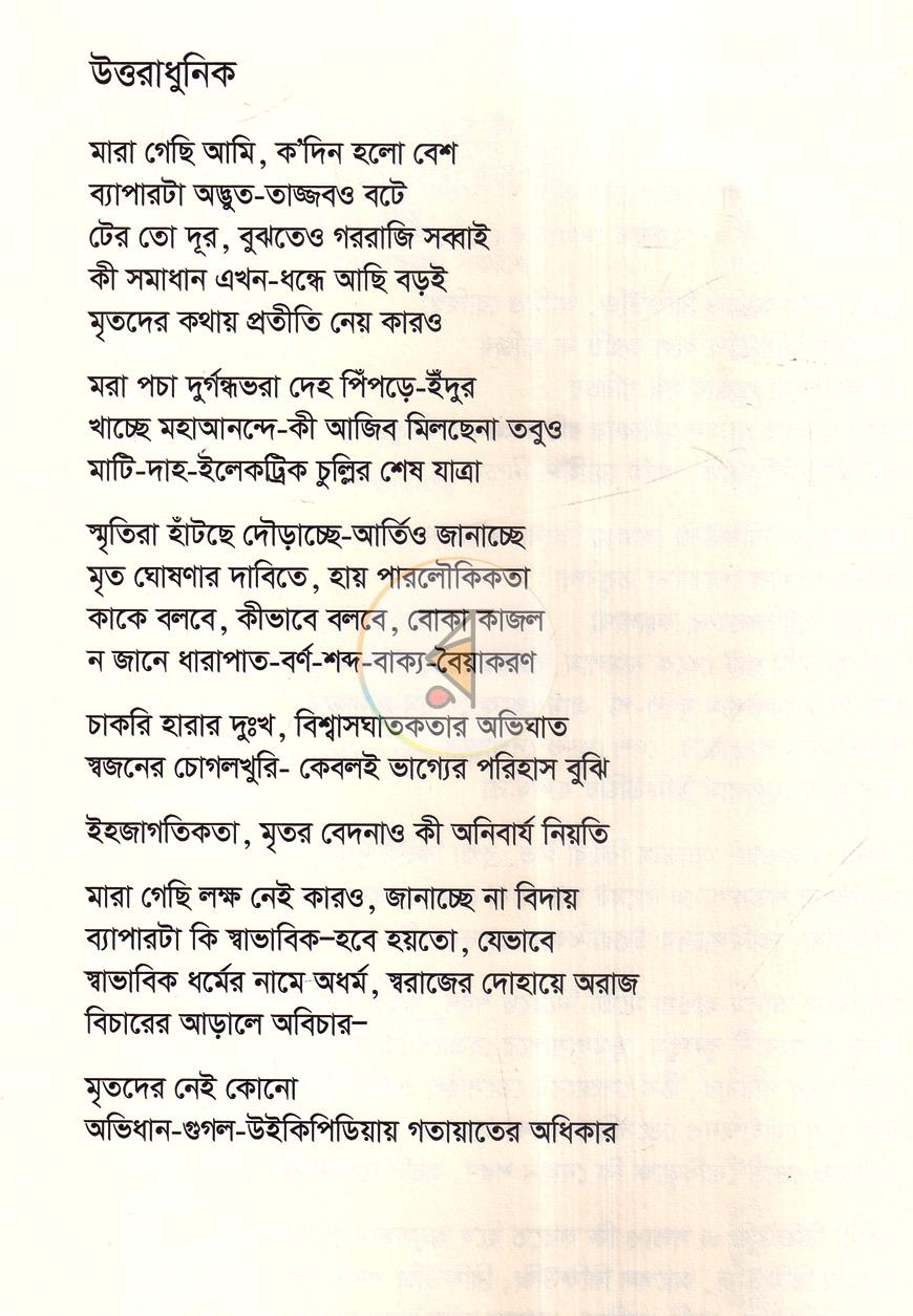 পাতা 7