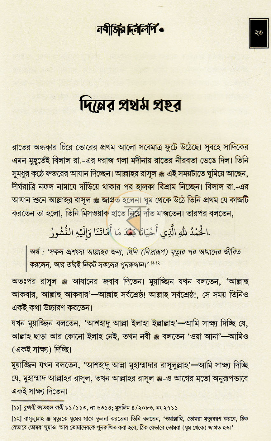 পাতা 9