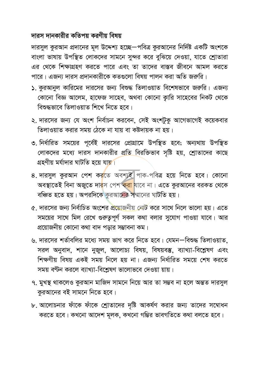 পাতা 8
