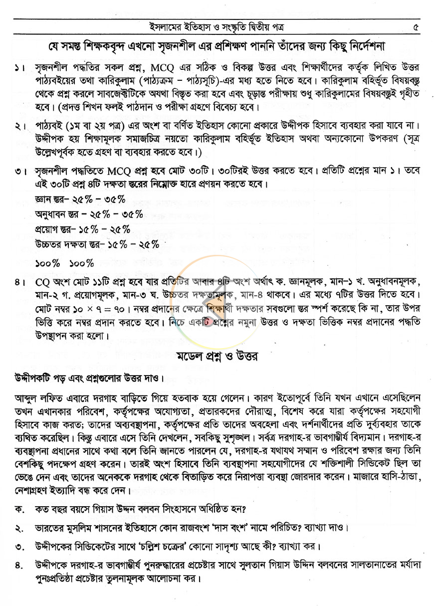 পাতা 5