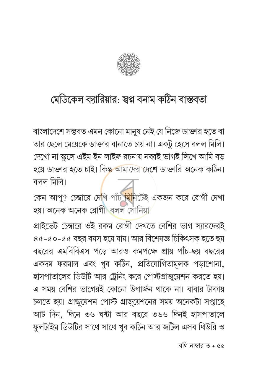 পাতা 6