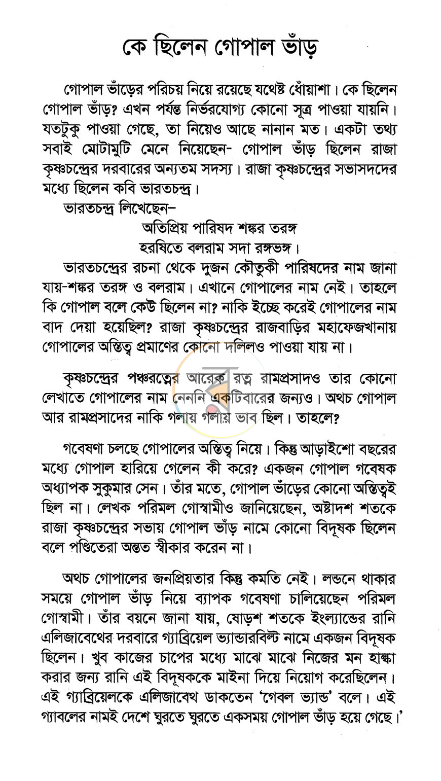 পাতা 2