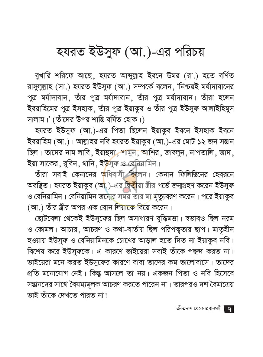 পাতা 5