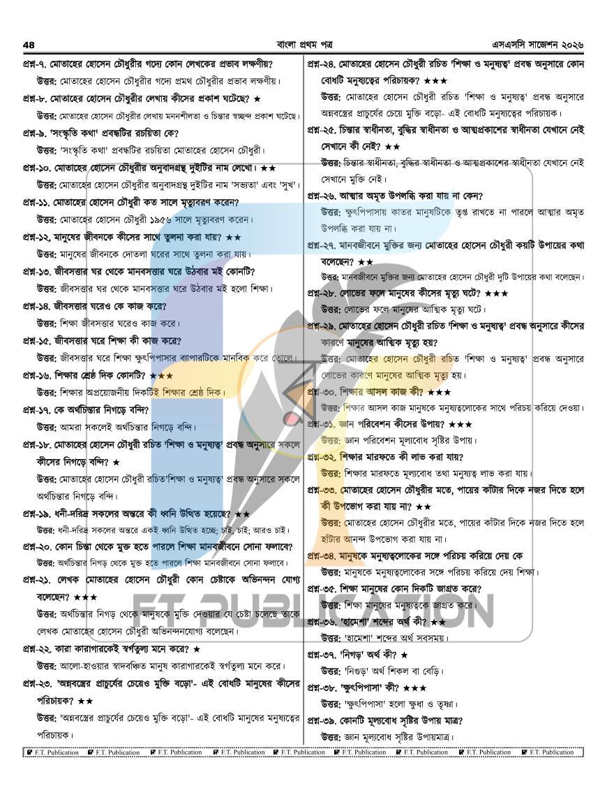 পাতা 48