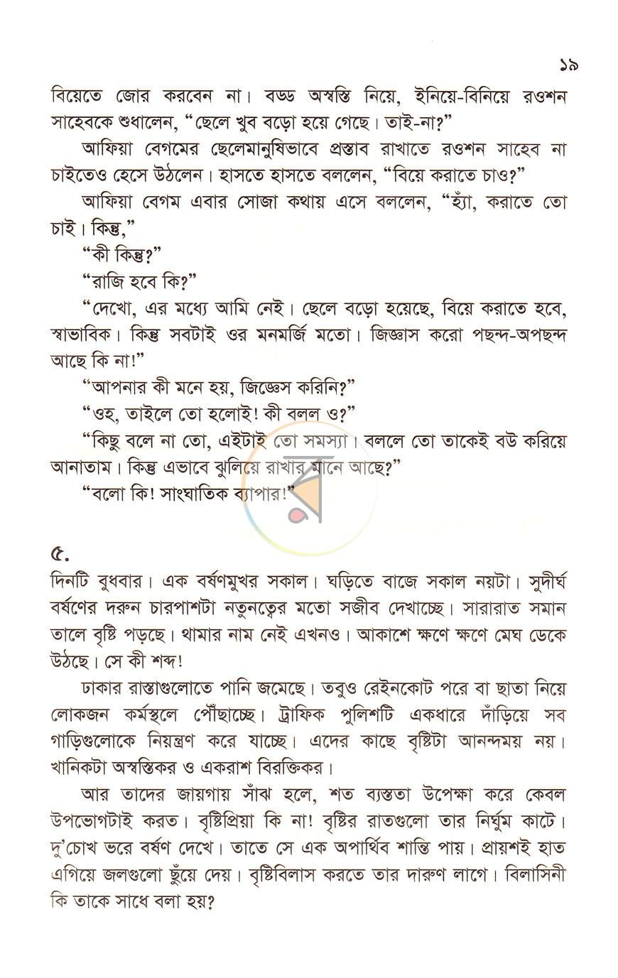 পাতা 9