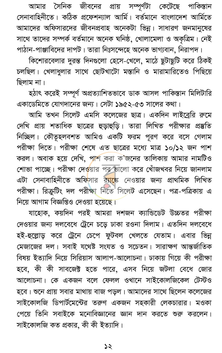 পাতা 8