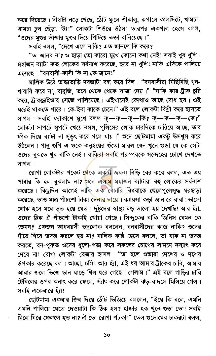 পাতা 7