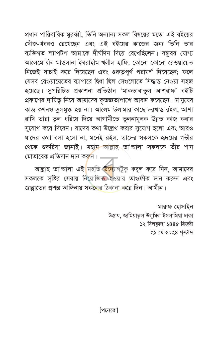 পাতা 13