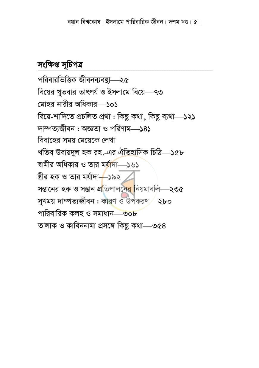 পাতা 11