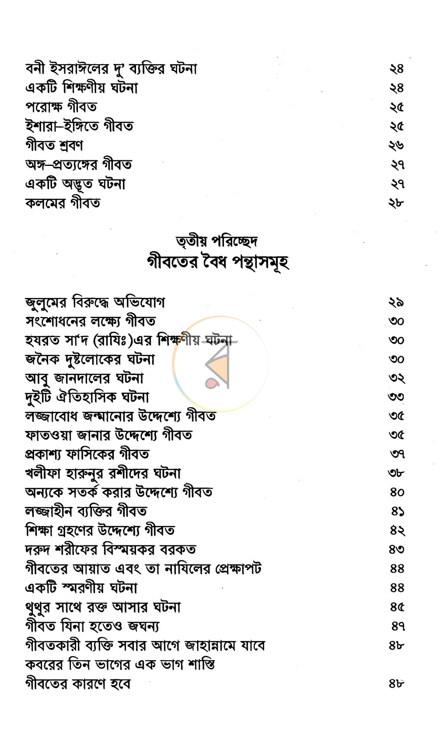 পাতা 4