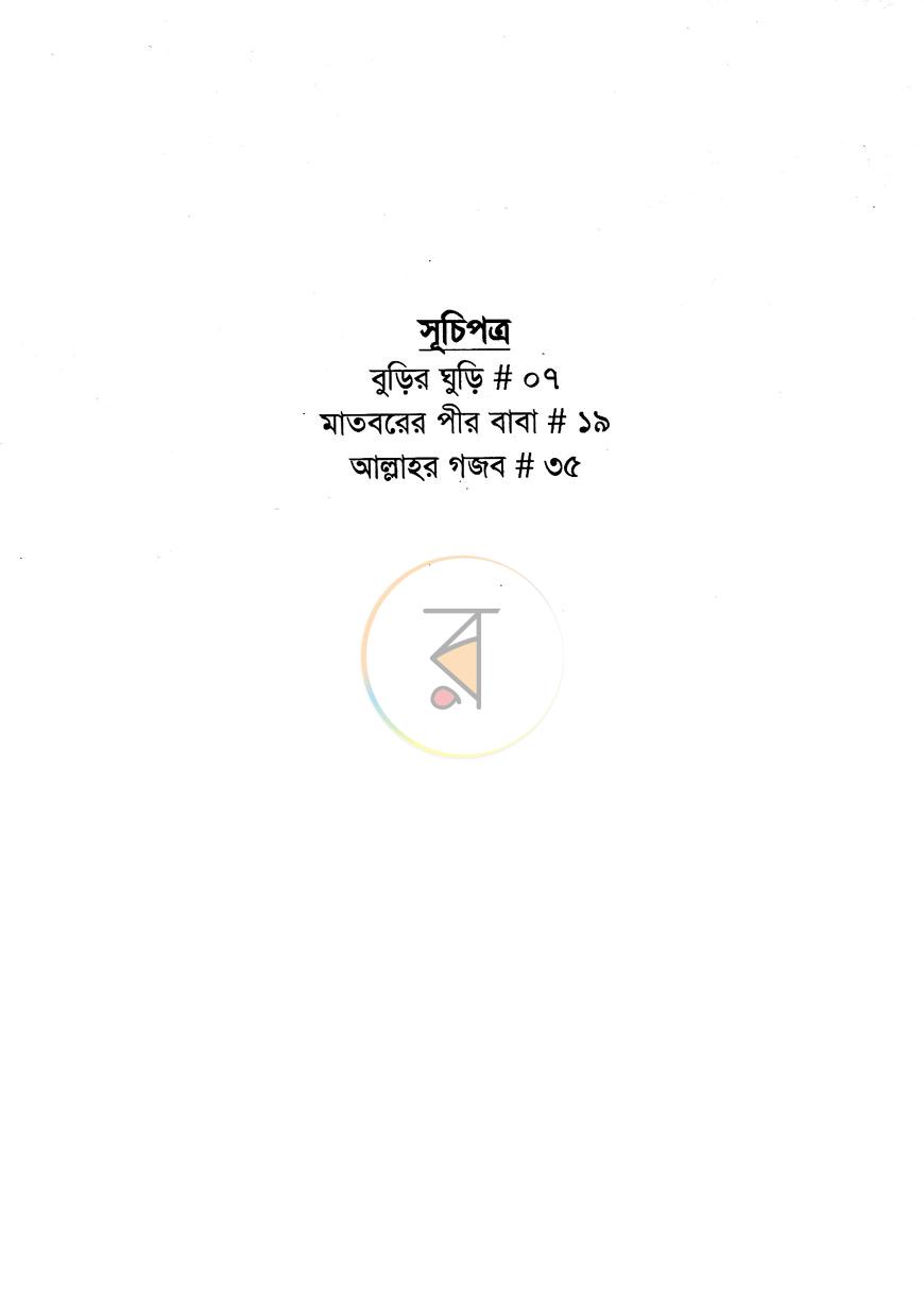 পাতা 3