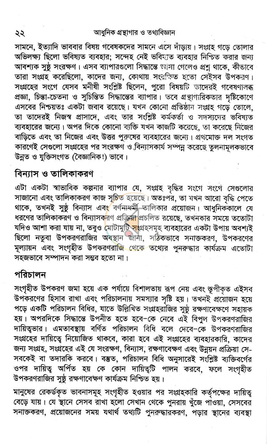 পাতা 12