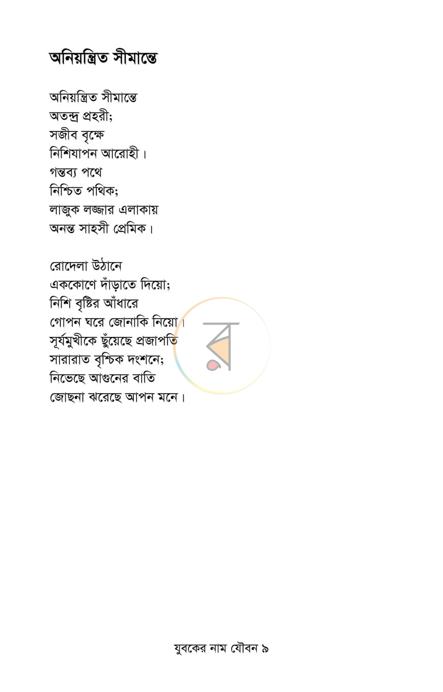 পাতা 4