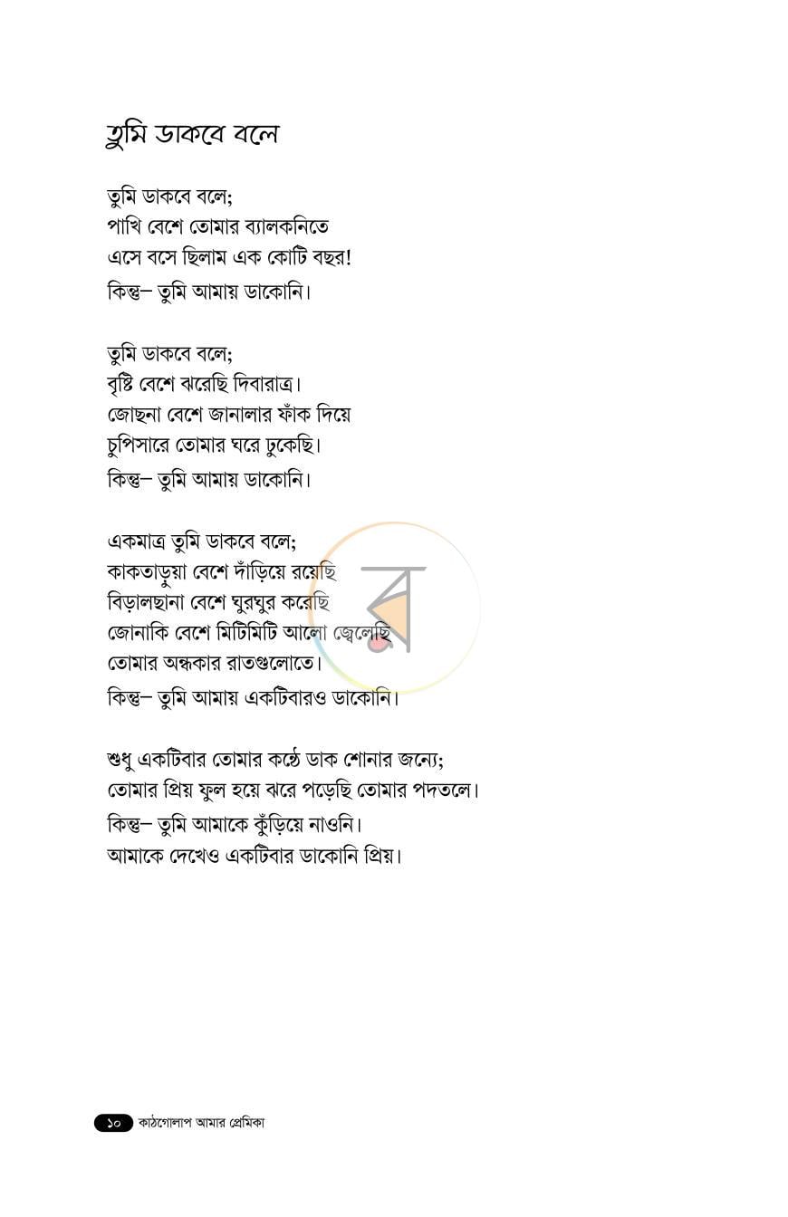 পাতা 7
