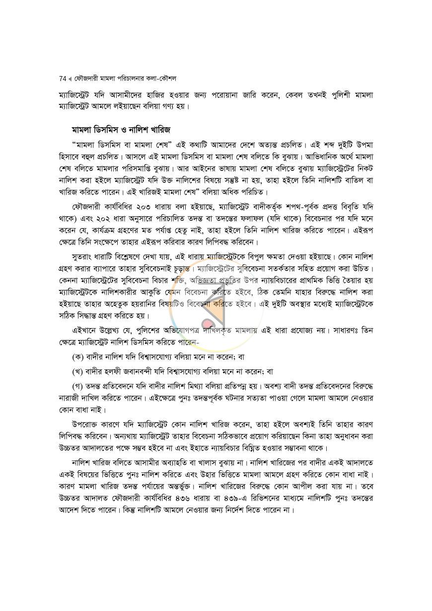 পাতা 74