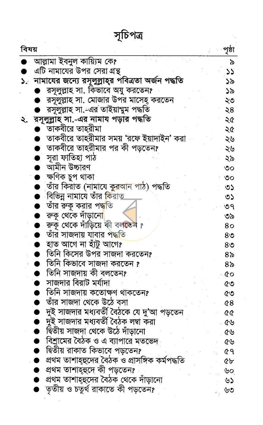 পাতা 2
