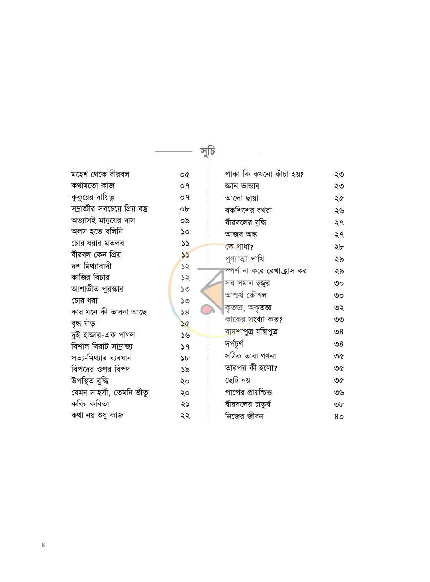 পাতা 3