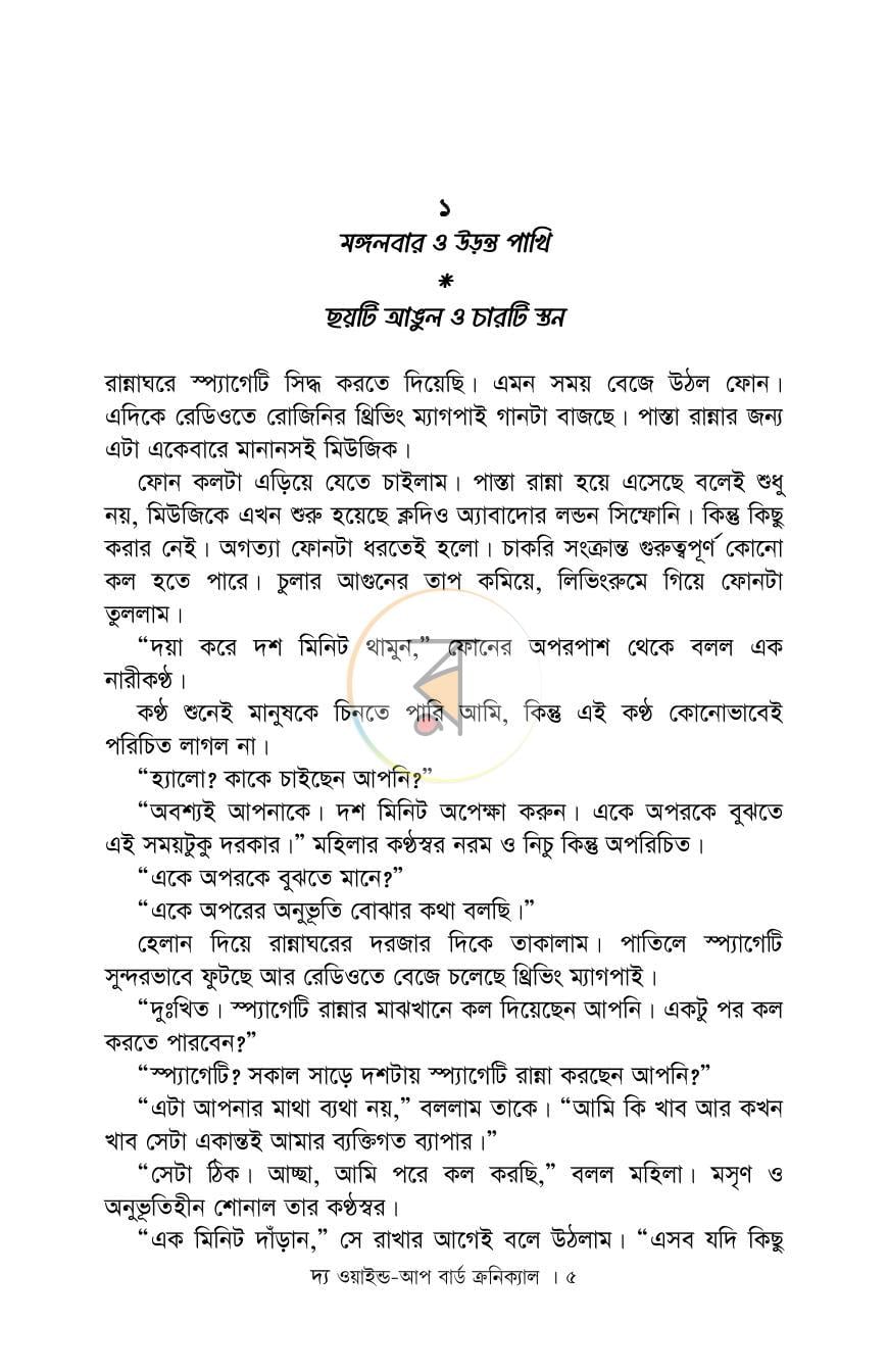 পাতা 4