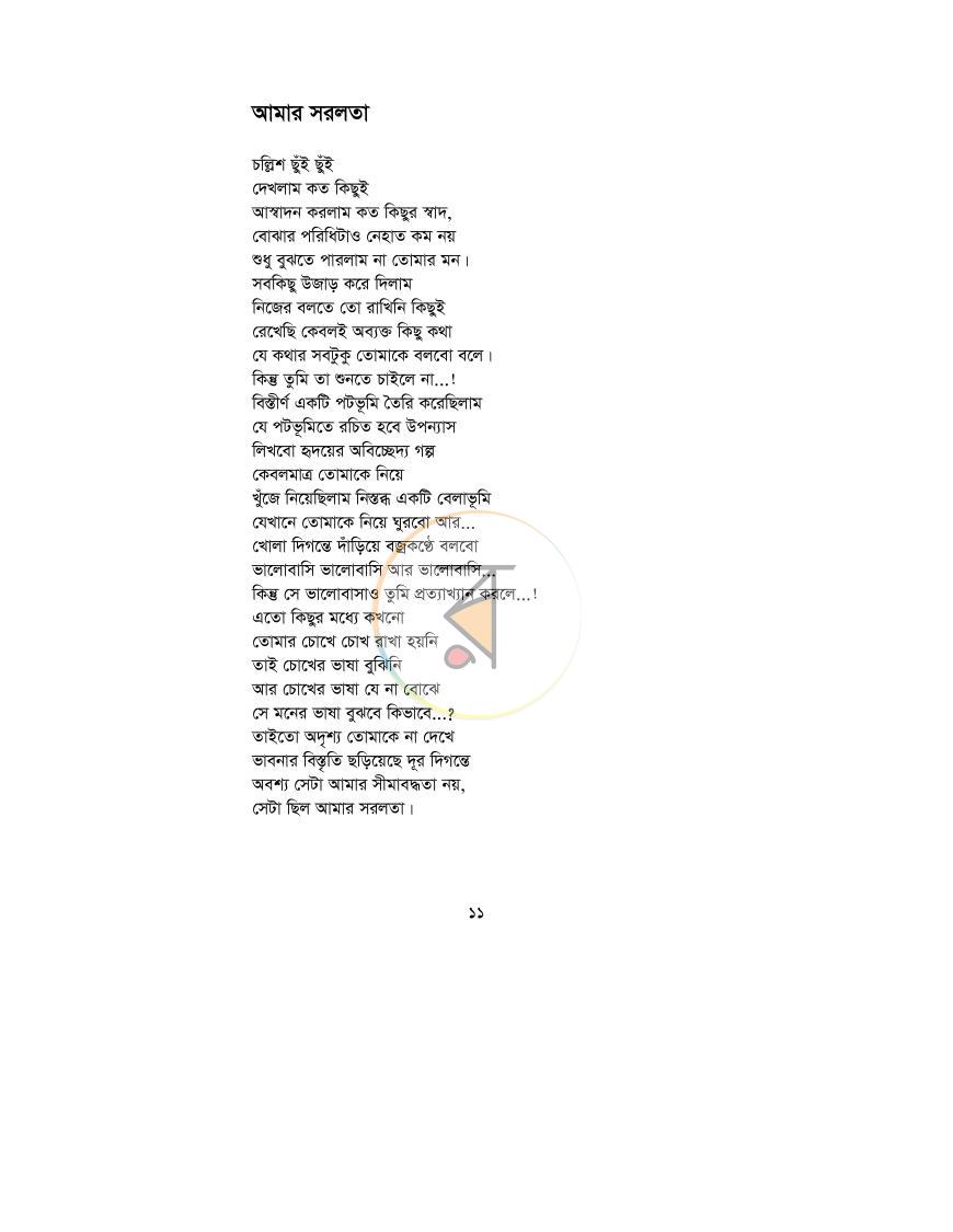 পাতা 7