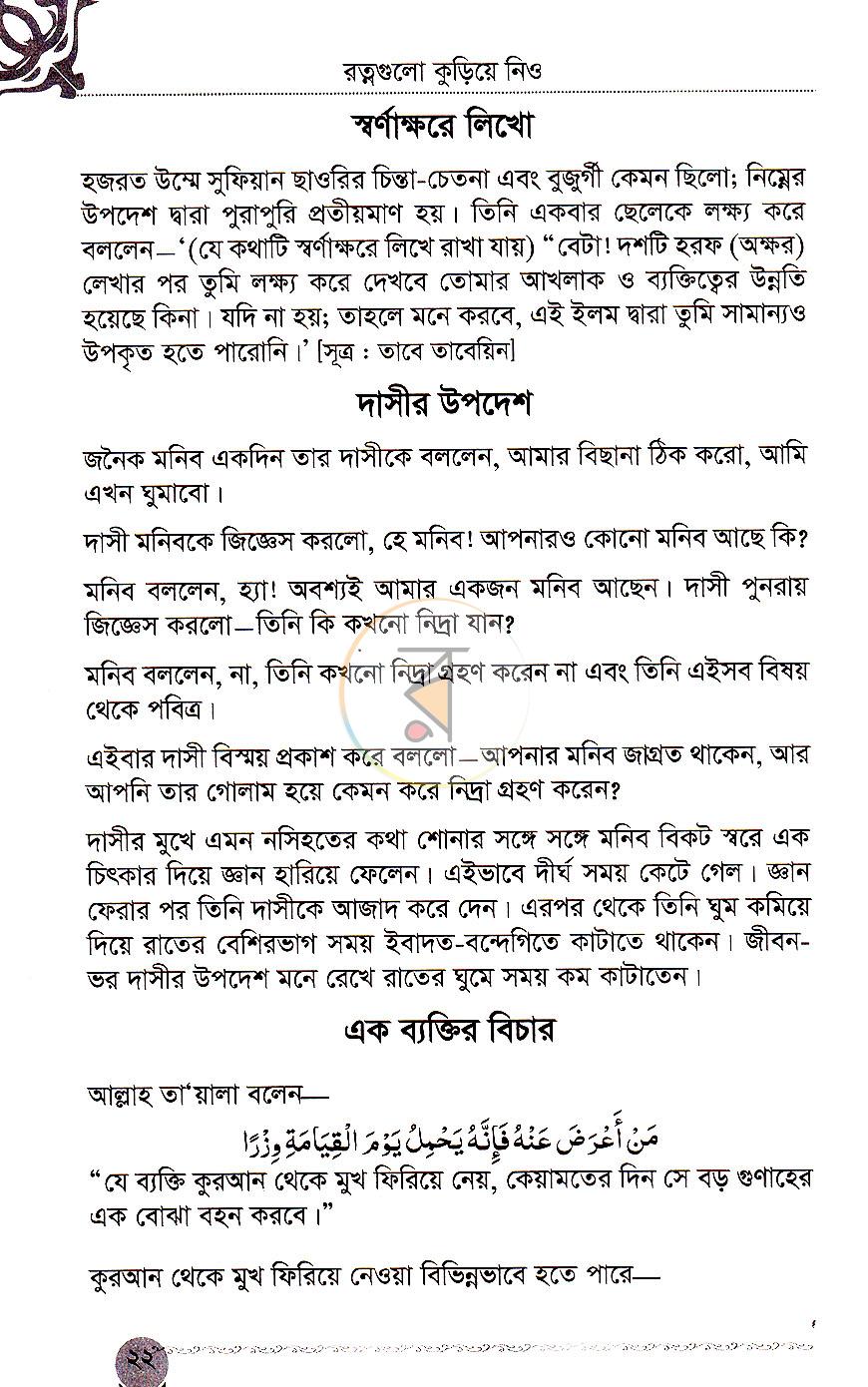 পাতা 12