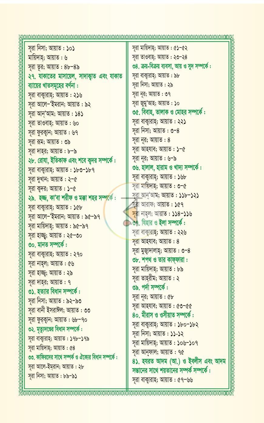 পাতা 10
