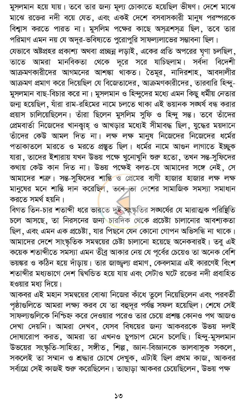 পাতা 8