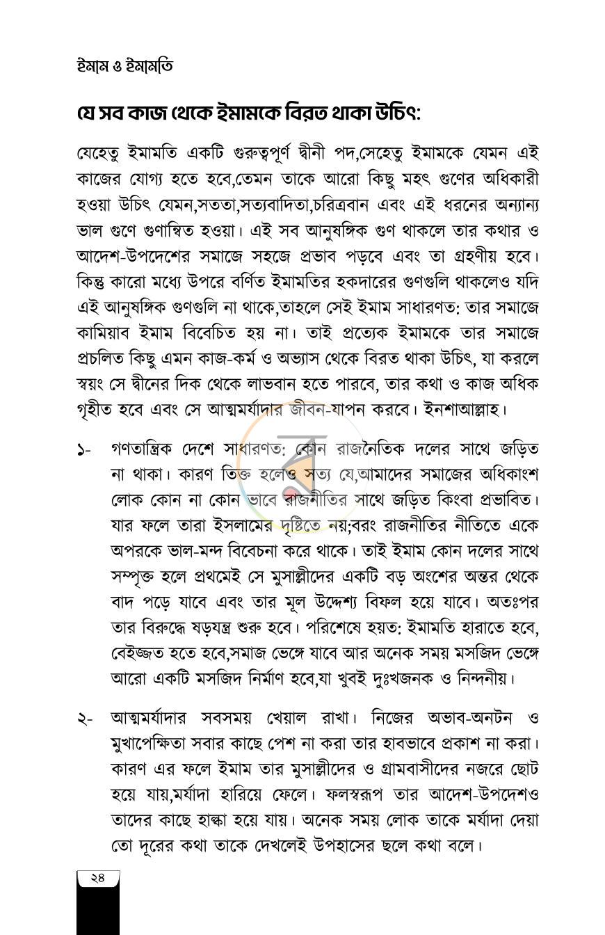 পাতা 10