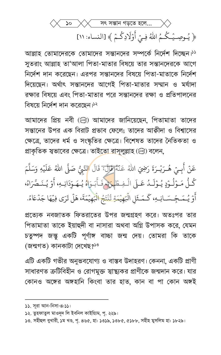 পাতা 9