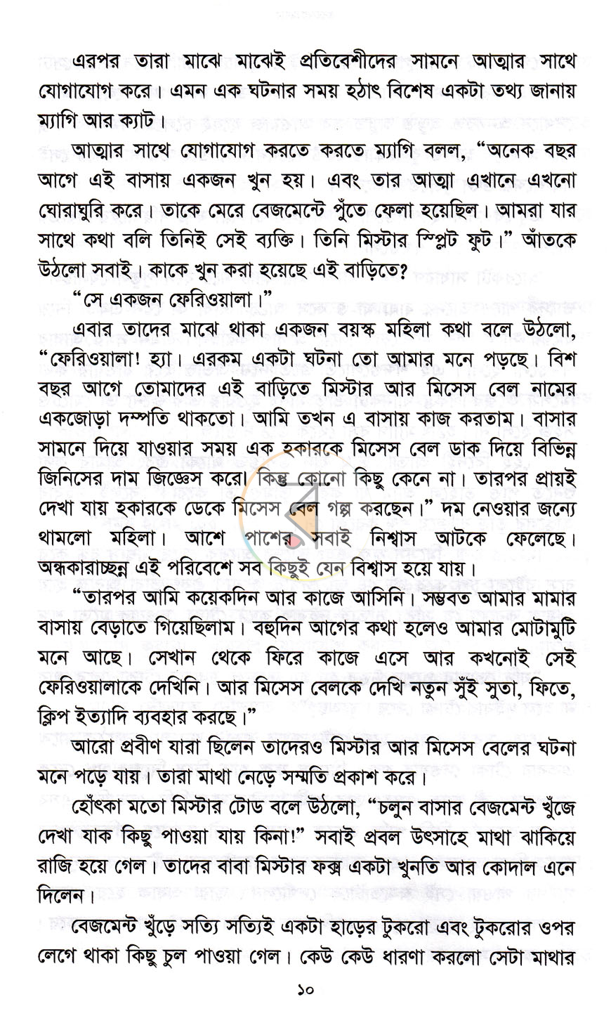 পাতা 8