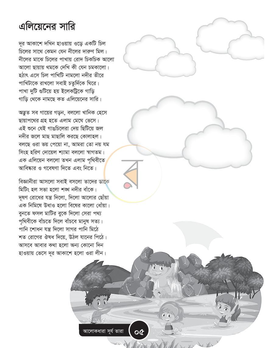 পাতা 4