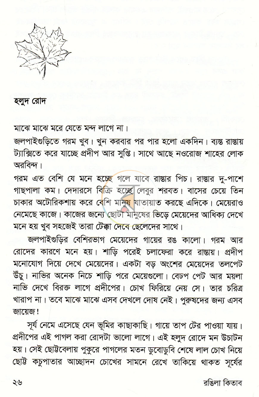 পাতা 11