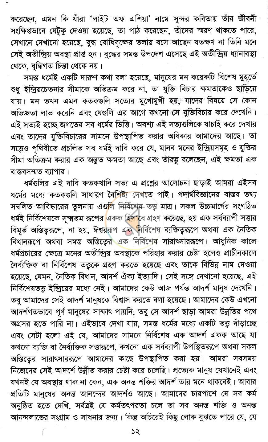 পাতা 7
