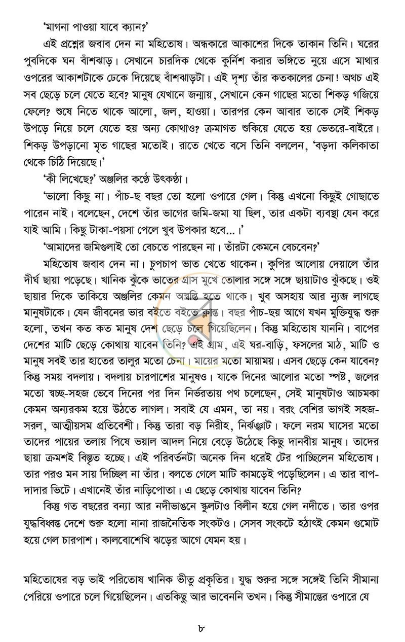 পাতা 8
