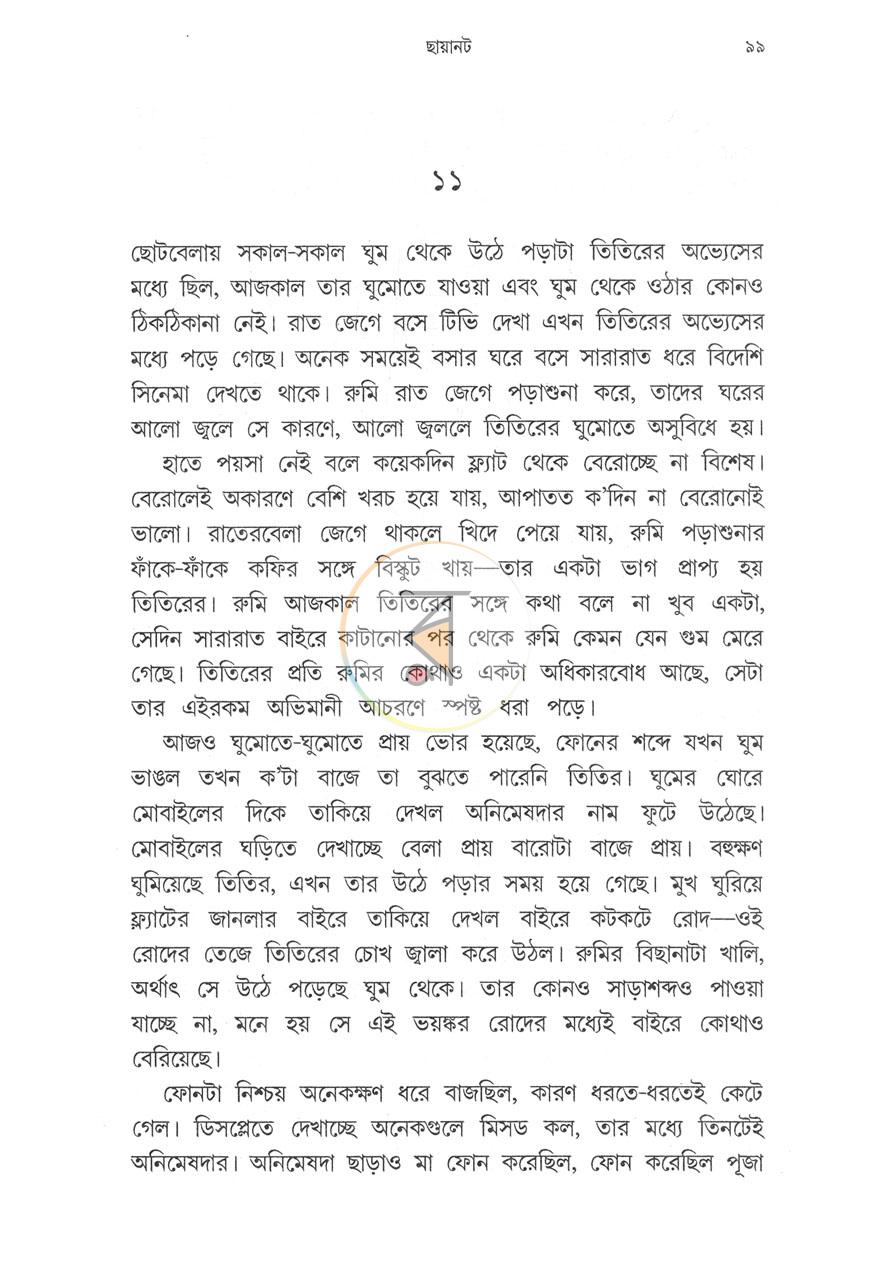 পাতা 9