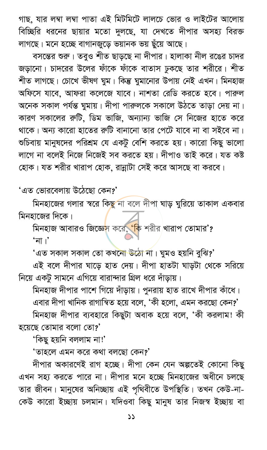 পাতা 8