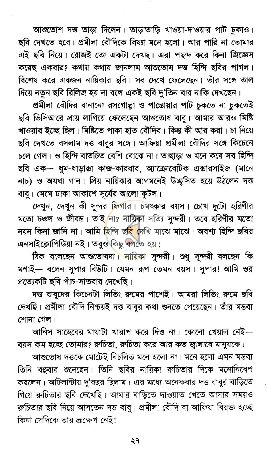 পাতা 9