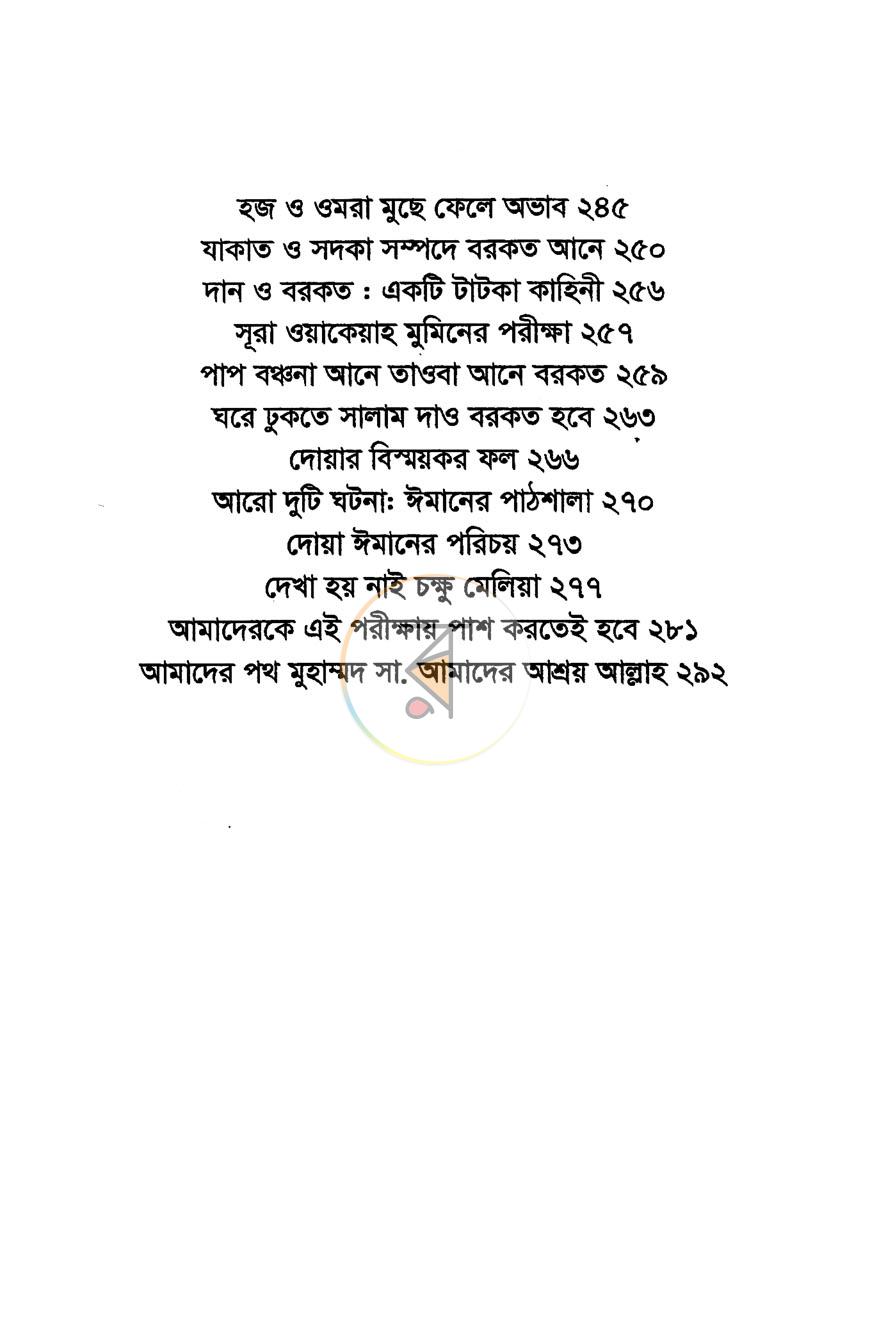 পাতা 8