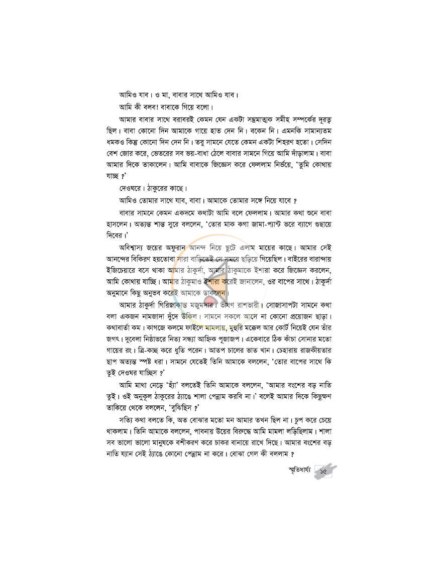 পাতা 8