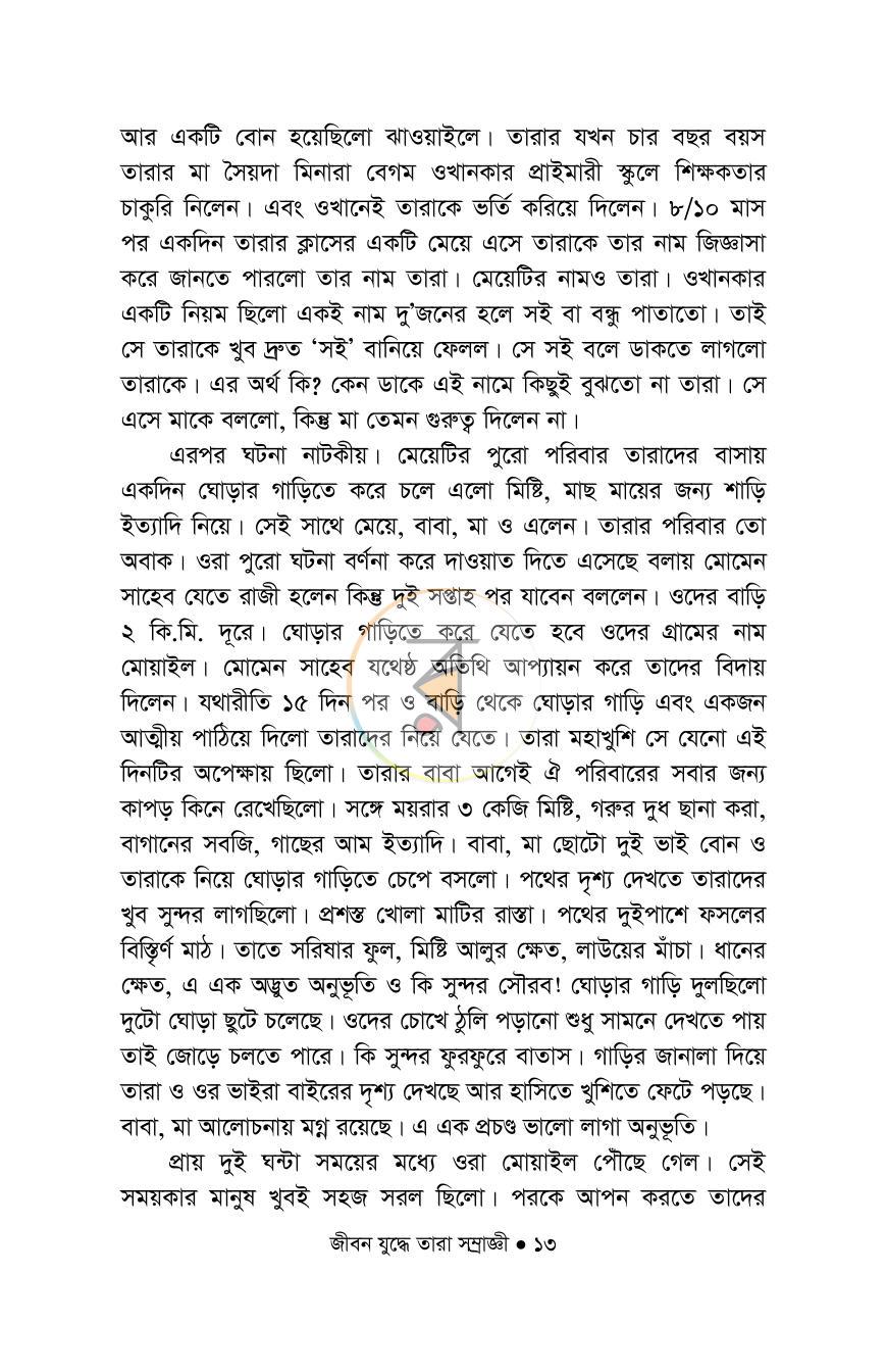পাতা 13